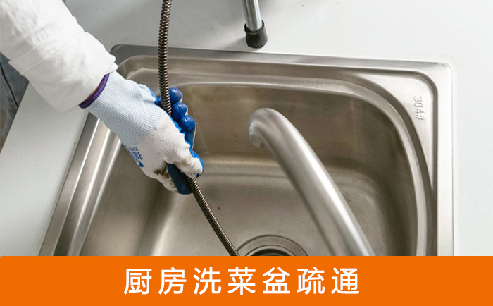 宜春疏通洗菜盆